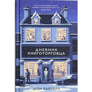 LR Bythell. Dniewnik knigotorgowca /The diary of a bookseller