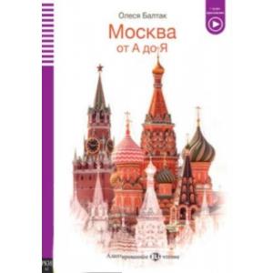 Moskva ot A do Ja książka + audio online