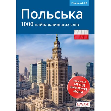 Polski 1000 Najważniejszych Słów (wersja po ukraińsku)